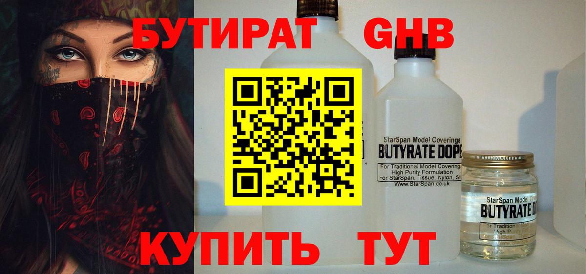Бутират 1.4BDO Долгопрудный