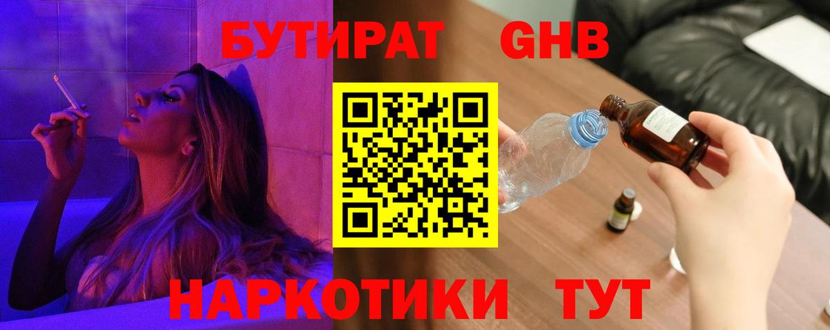 Долгопрудный  БУТИРАТ  Вход с VPN  Бутират вода 