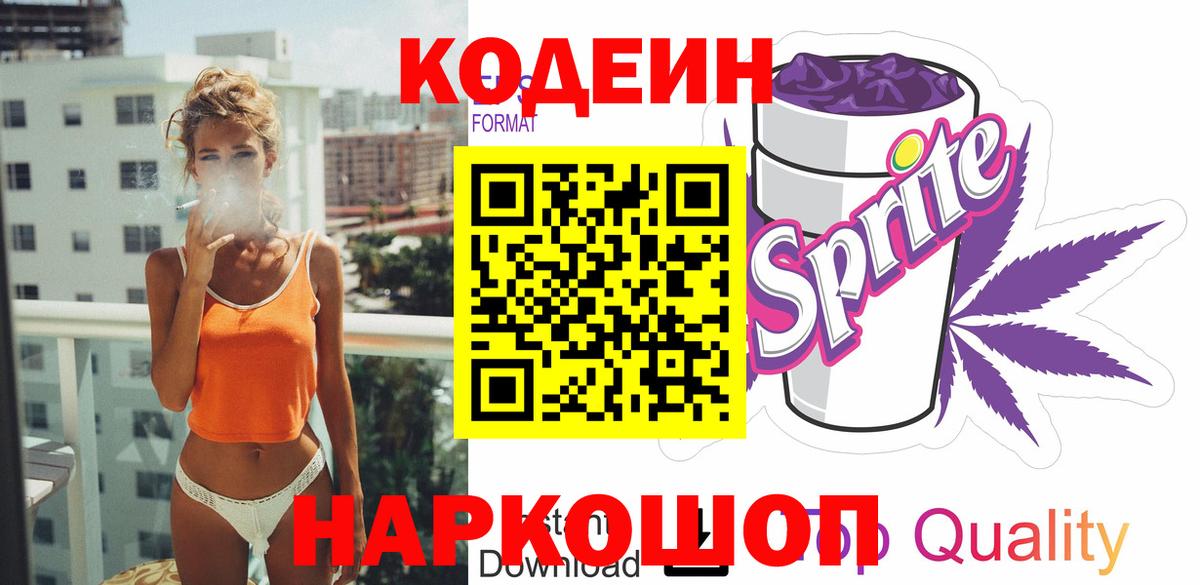 Долгопрудный  Кодеин Purple Drank  Кодеин Purple Drank  Вход с VPN 