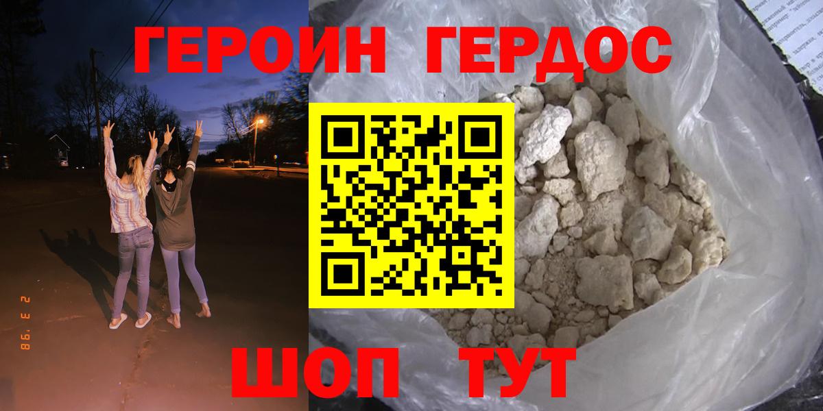 Героин Heroin  ГЕРОИН  Долгопрудный  Вход с VPN 