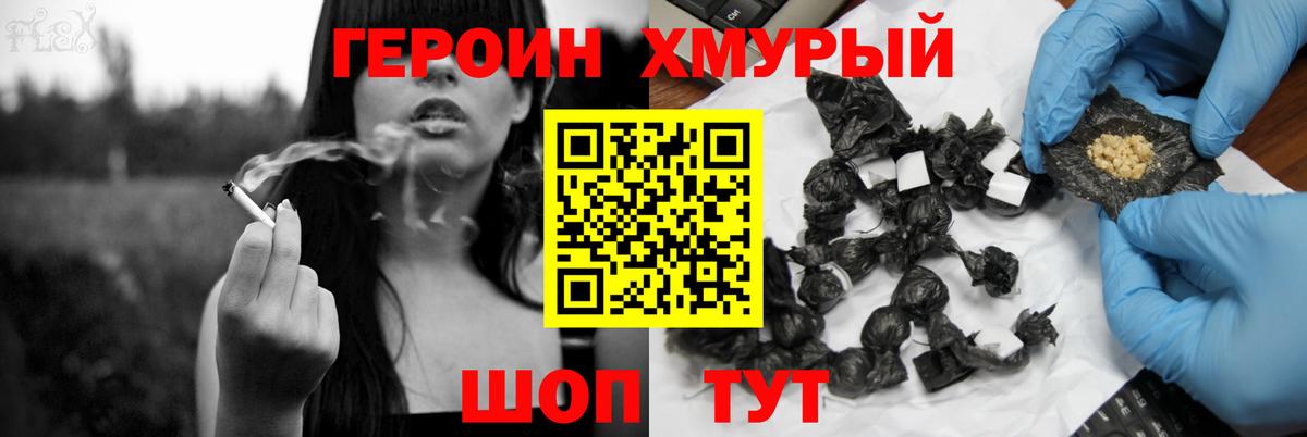 ГЕРОИН гречка Долгопрудный