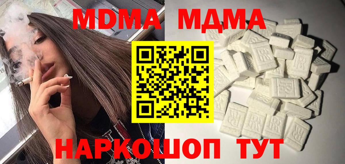 MDMA  МДМА молли  МДМА Molly  Вход с VPN  Долгопрудный 