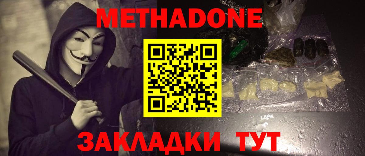 МЕТАДОН белоснежный Долгопрудный