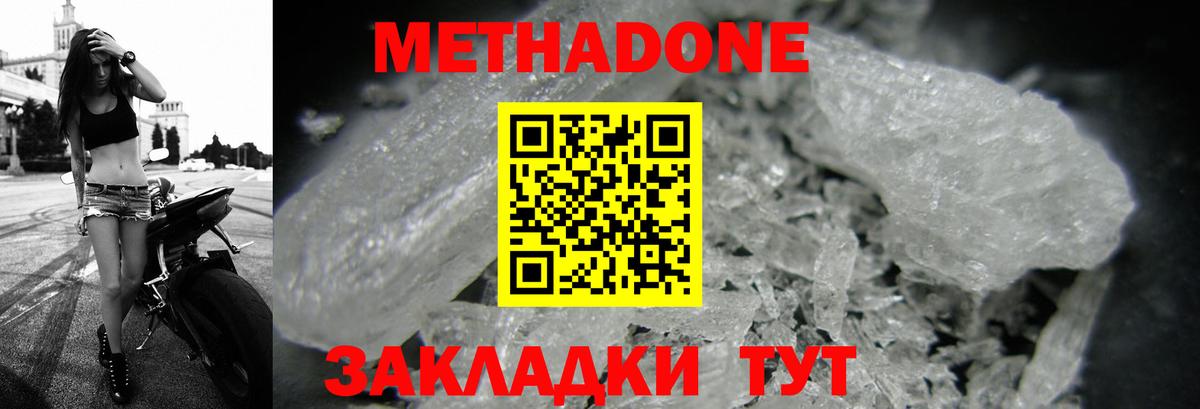 Метадон кристалл  Вход с VPN  нарко площадка официальный сайт  кракен вход  Метадон мёд  Долгопрудный 