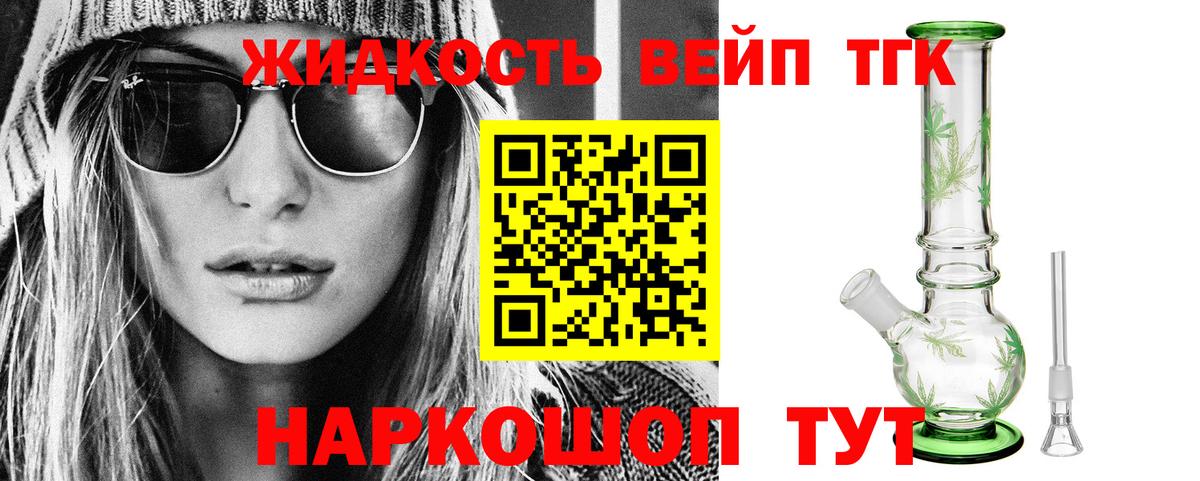 где продают наркотики  ТГК вейп с тгк  Вход с VPN  Долгопрудный 